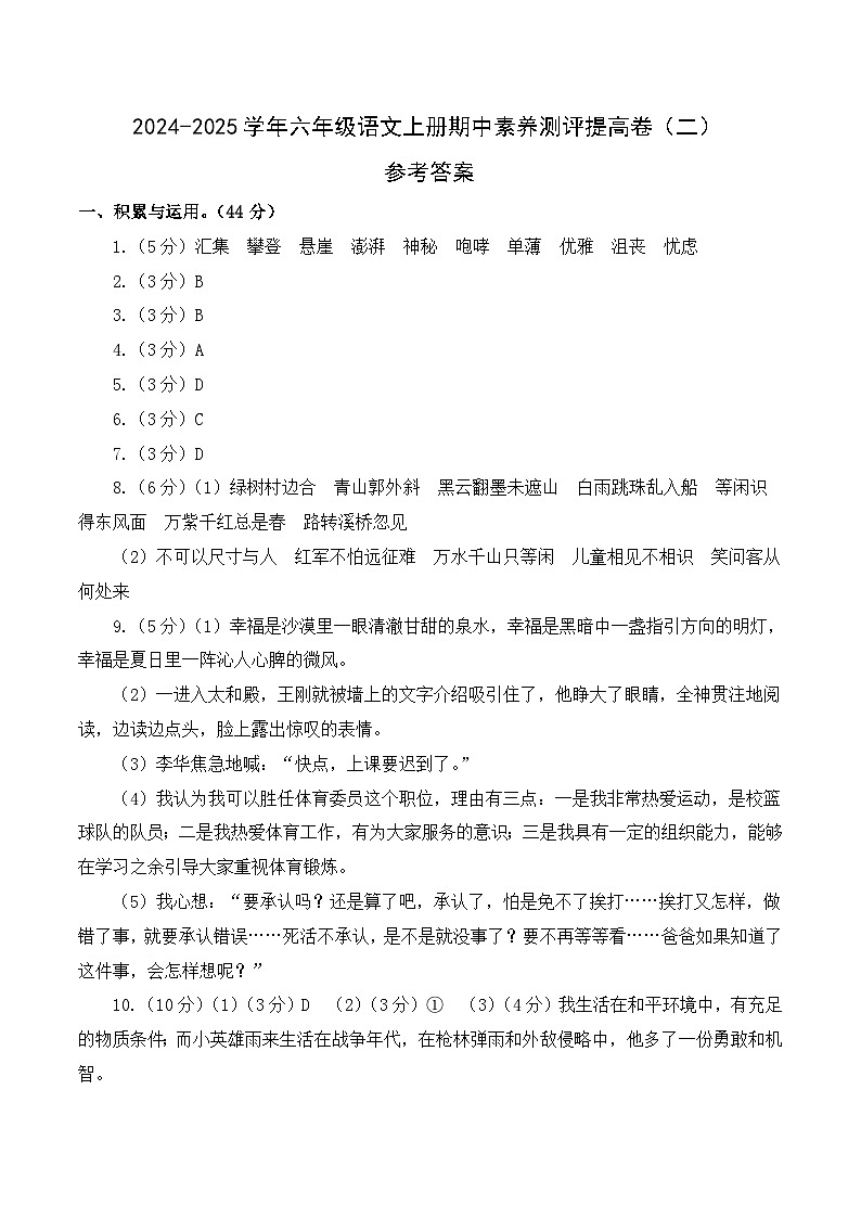 语文（提高卷02）-2024-2025学年六年级语文上学期期中素养测评（统编版）01