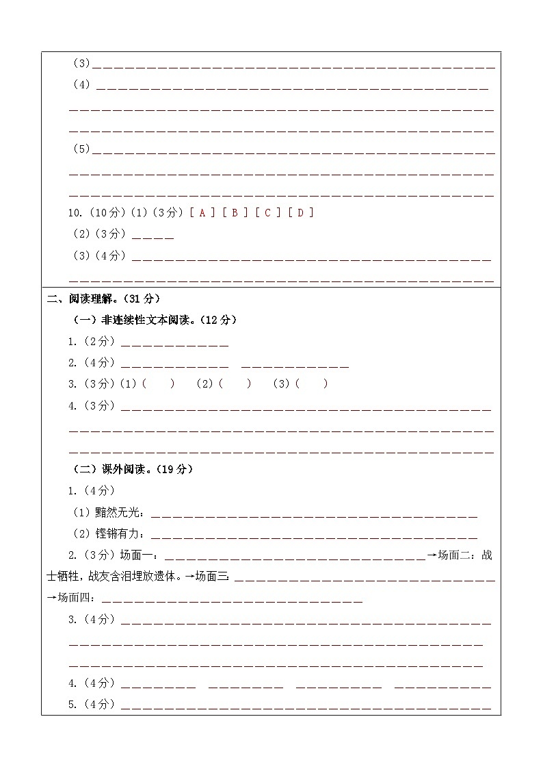 语文（提高卷02）-2024-2025学年六年级语文上学期期中素养测评（统编版）02