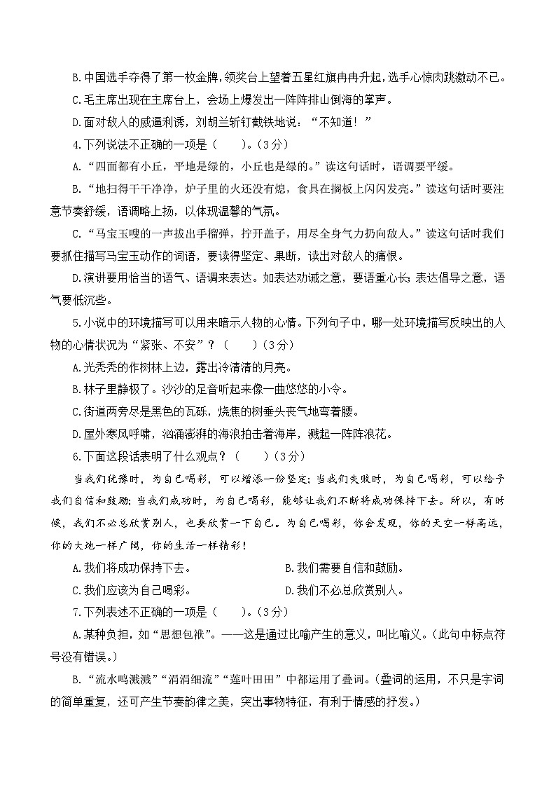 语文（提高卷02）-2024-2025学年六年级语文上学期期中素养测评（统编版）02