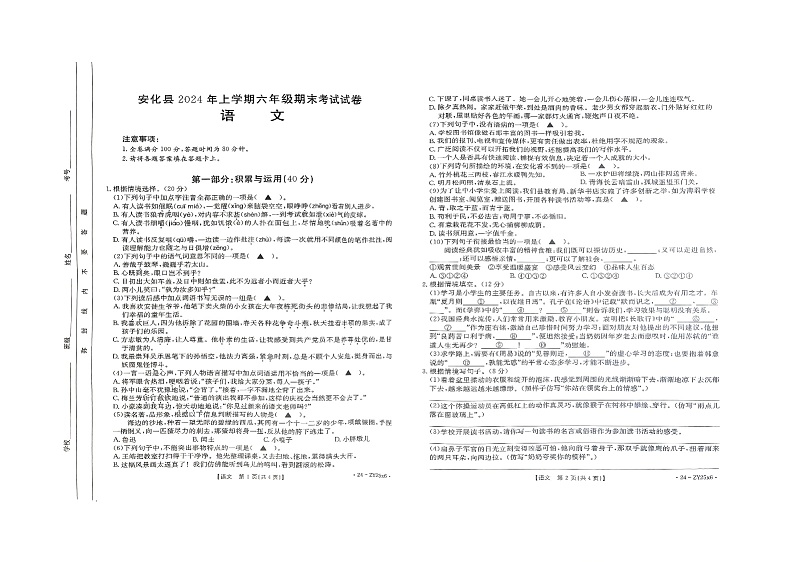 湖南省益阳市安化市2023-2024学年六年级上学期期末语文试卷第1页