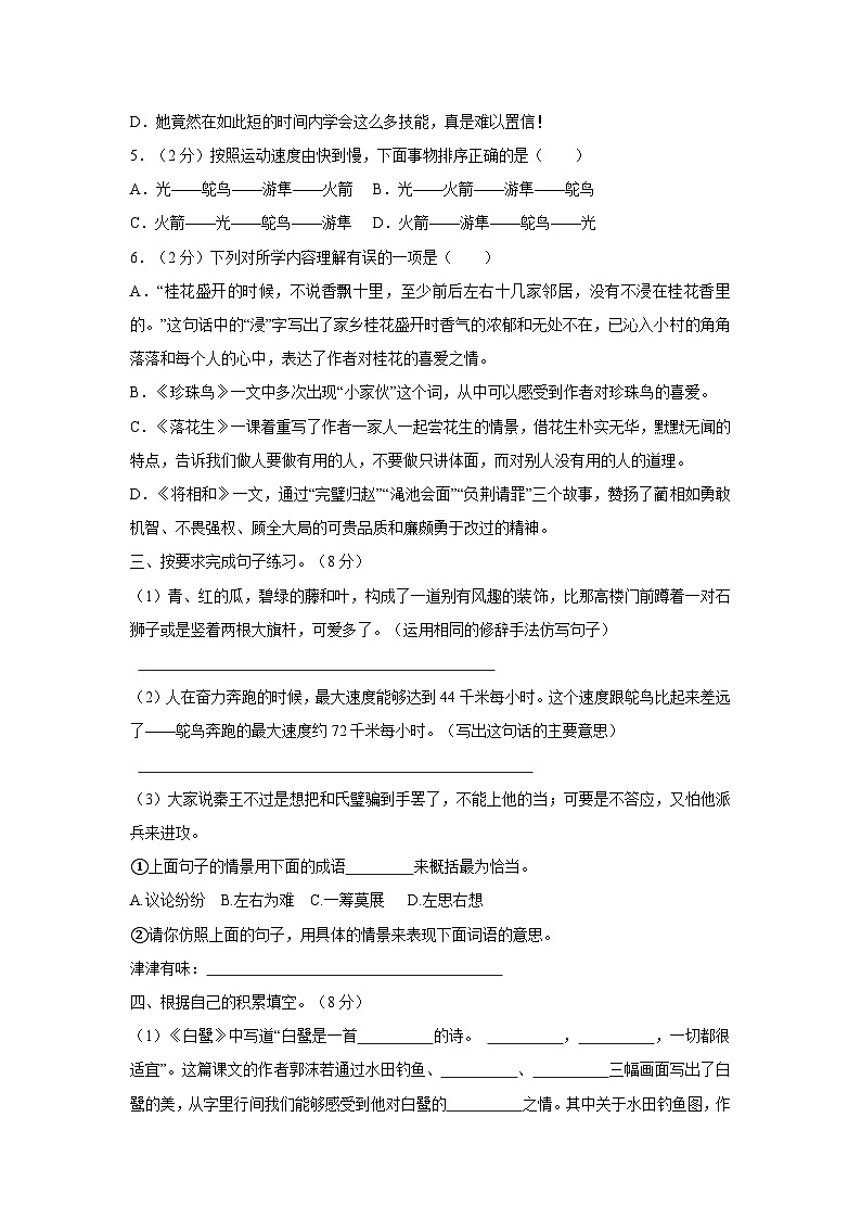 语文第2页