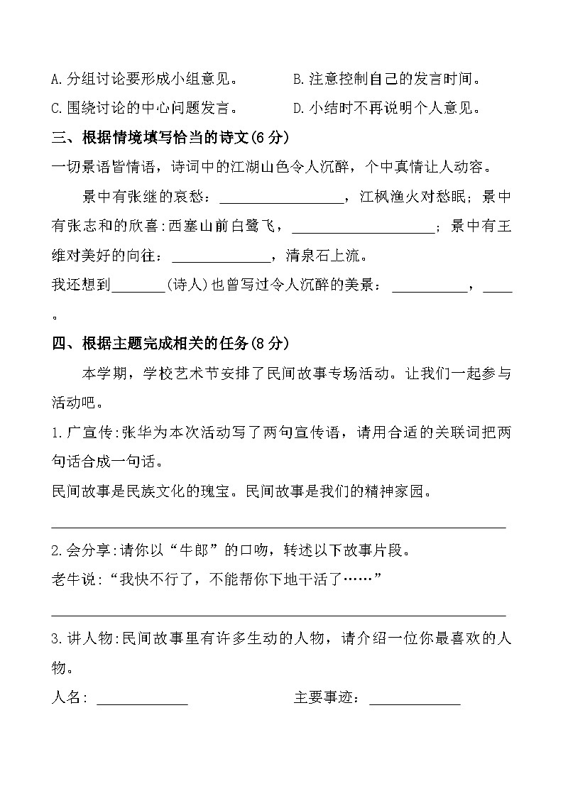 广东省珠海市香洲区2023-2024学年五年级上学期期末语文试题第2页