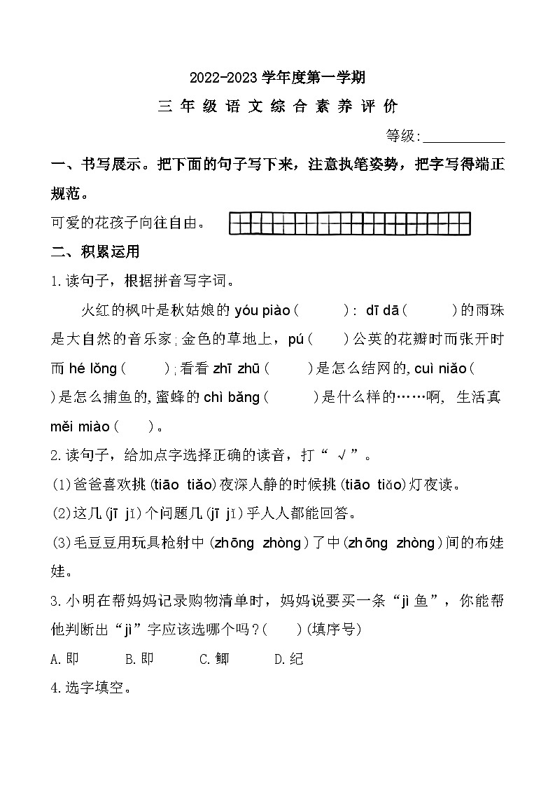 广东省汕头市金平区2022-2023学年三年级上学期期末语文试题第1页