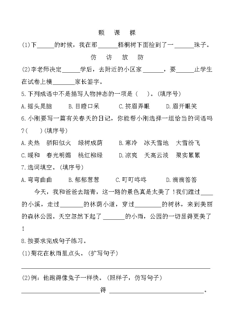 广东省汕头市金平区2022-2023学年三年级上学期期末语文试题第2页