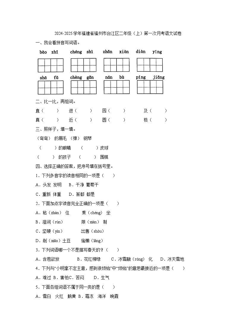 语文第1页