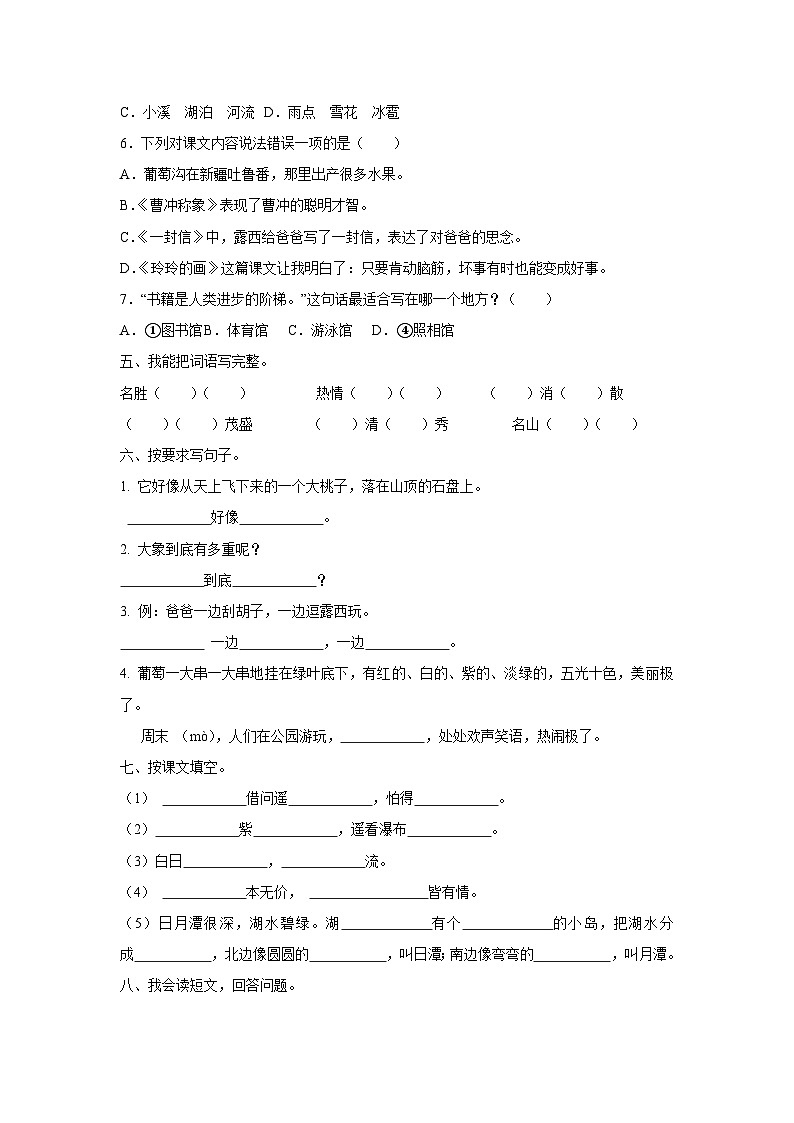 语文第2页
