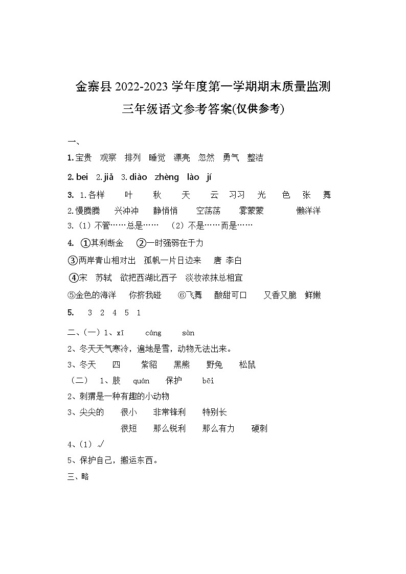 三年级语文答案排版第1页