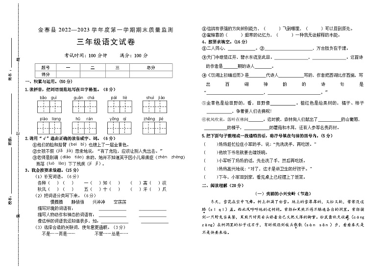 三年级语文试卷-6第1页