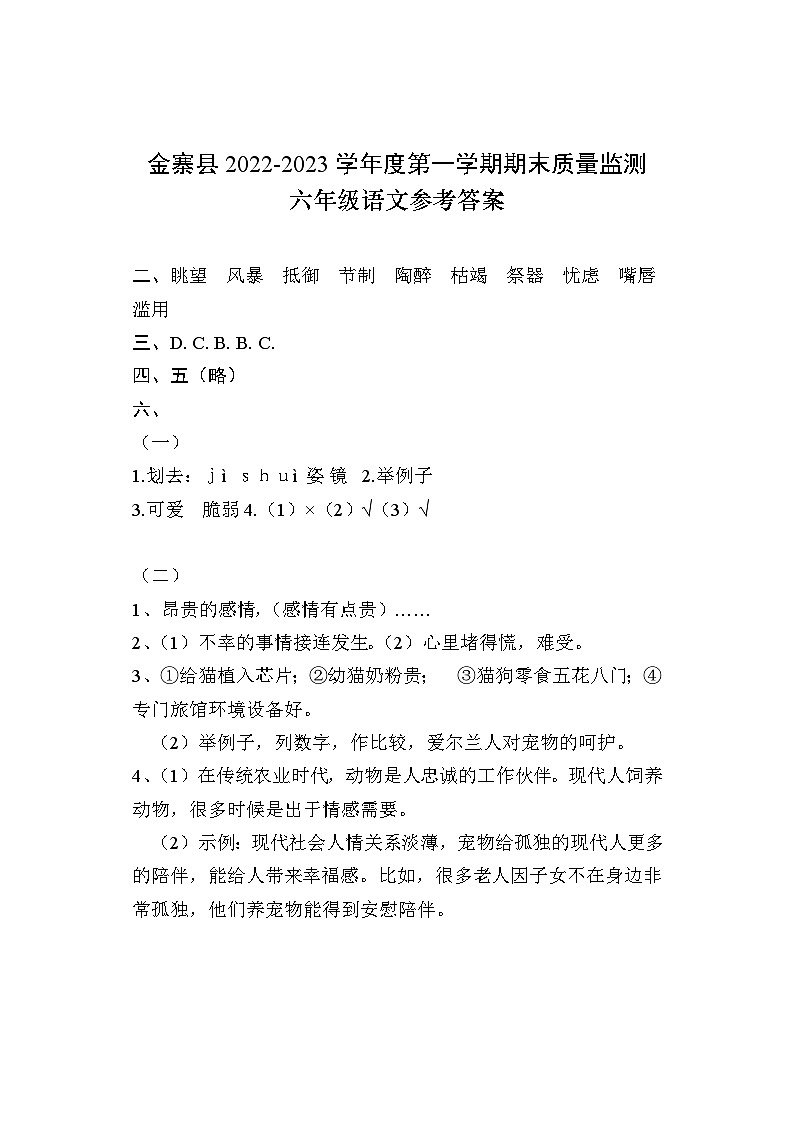 安徽省六安市金寨县2022-2023学年六年级上学期期末语文试卷01