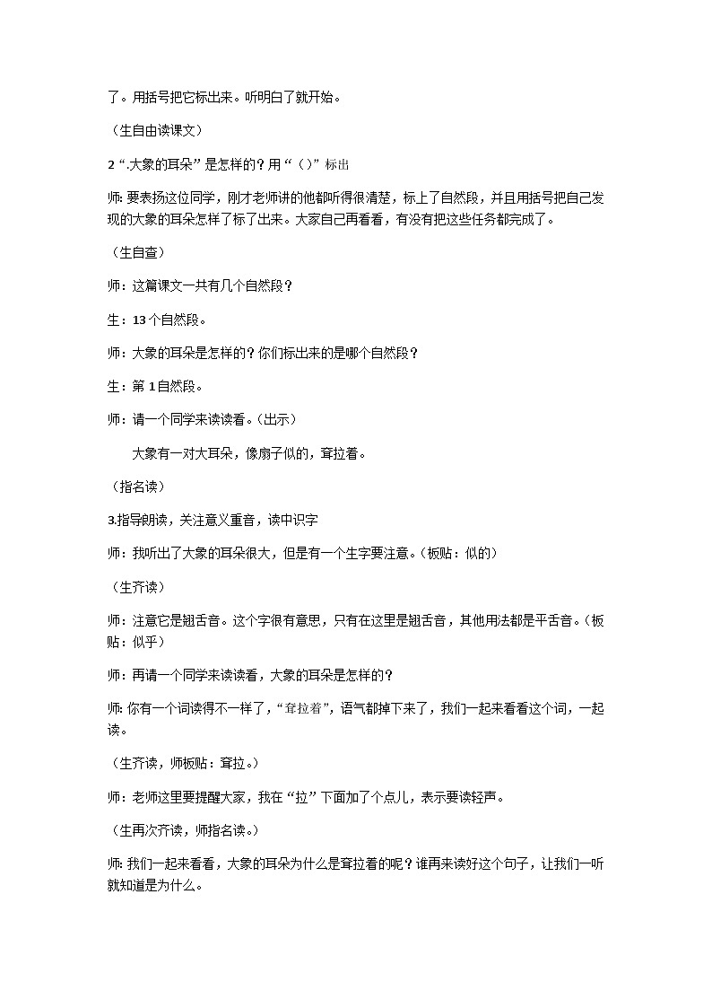 二下《大象的耳朵》教案第2页
