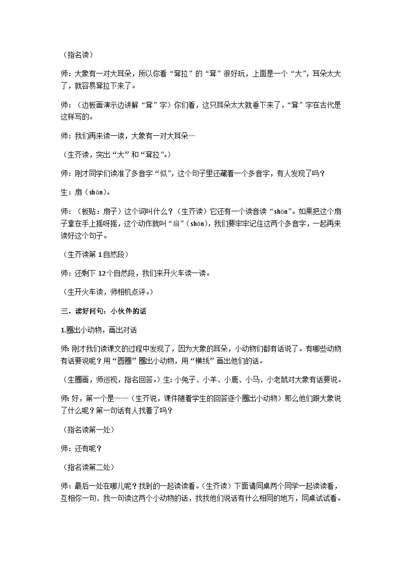 二下《大象的耳朵》教案第3页
