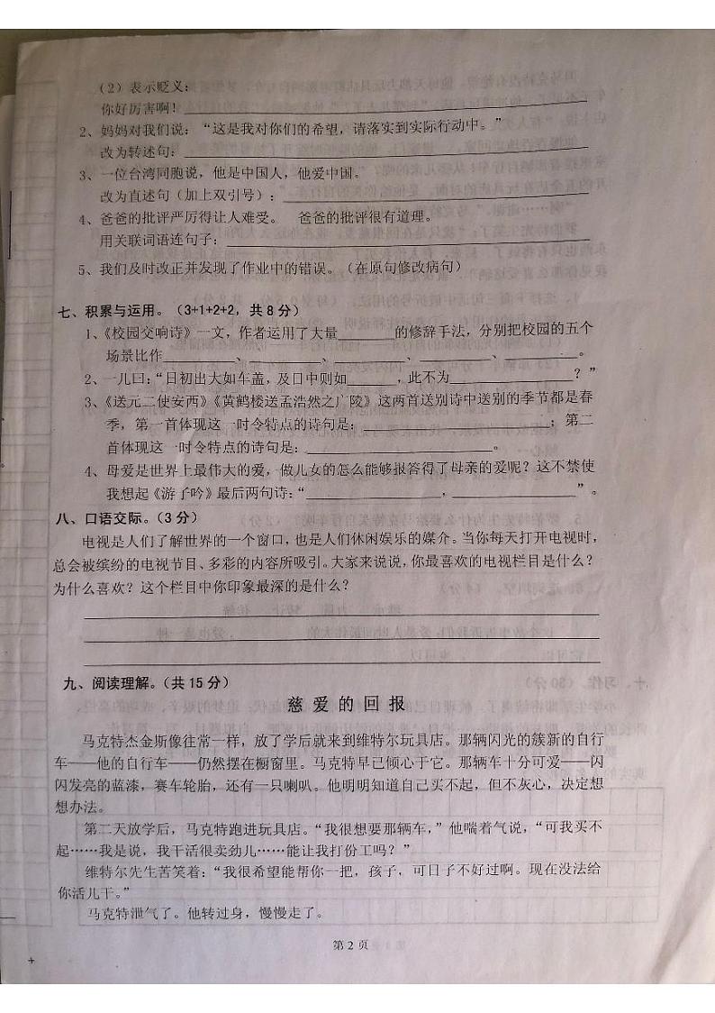 广东省清远市佛冈县2021-2022学年六年级下学期期末考试语文试卷02