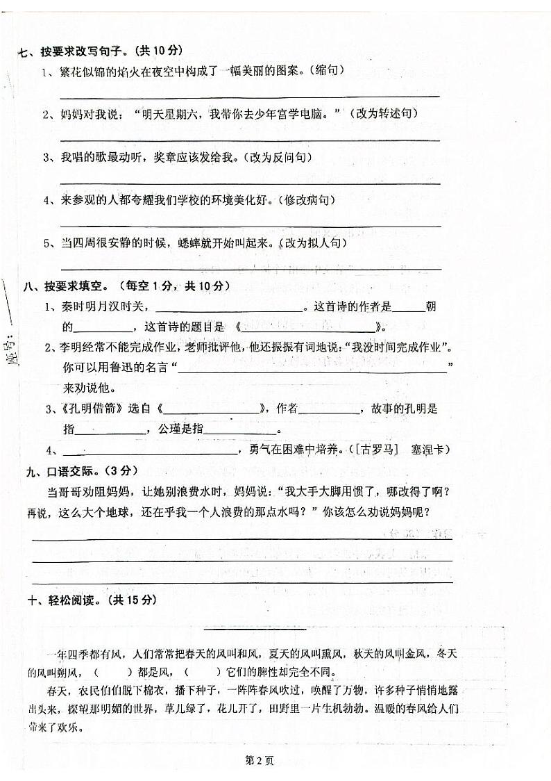 广东省清远市佛冈县2021-2022学年五年级下学期期末考试语文试卷02
