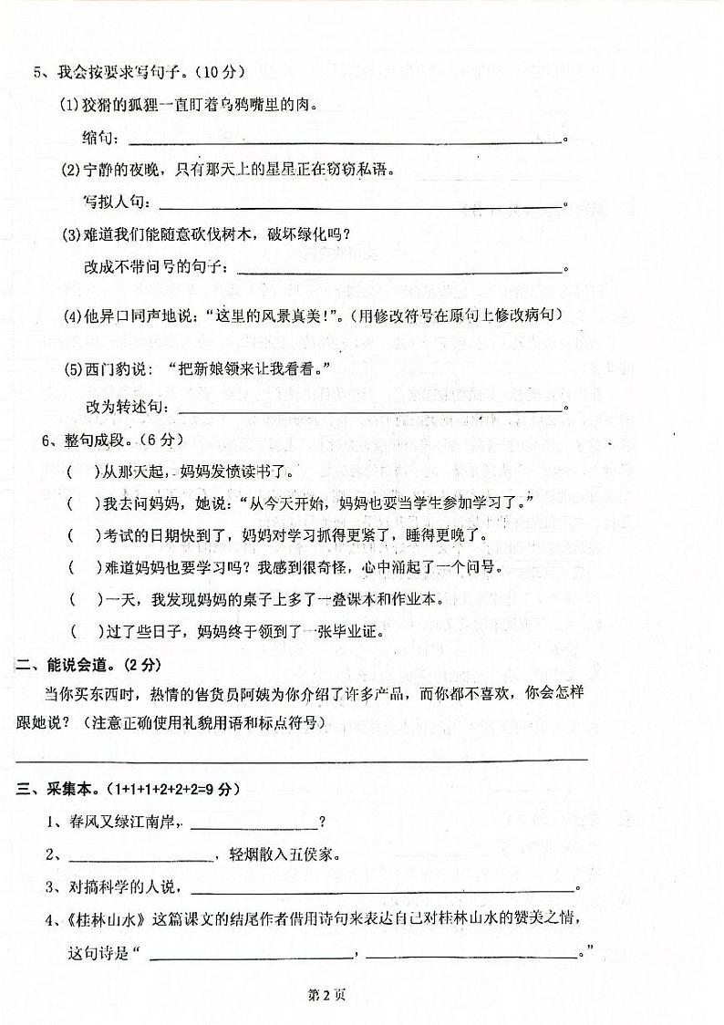 广东省清远市佛冈县2021-2022学年四年级下学期期末考试语文试卷第2页