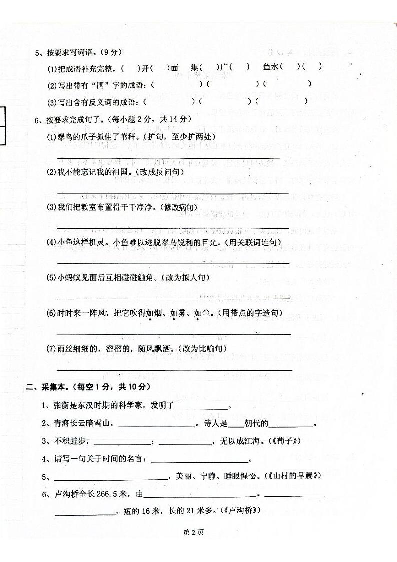 广东省清远市佛冈县2021-2022学年三年级下学期期末考试语文试卷02
