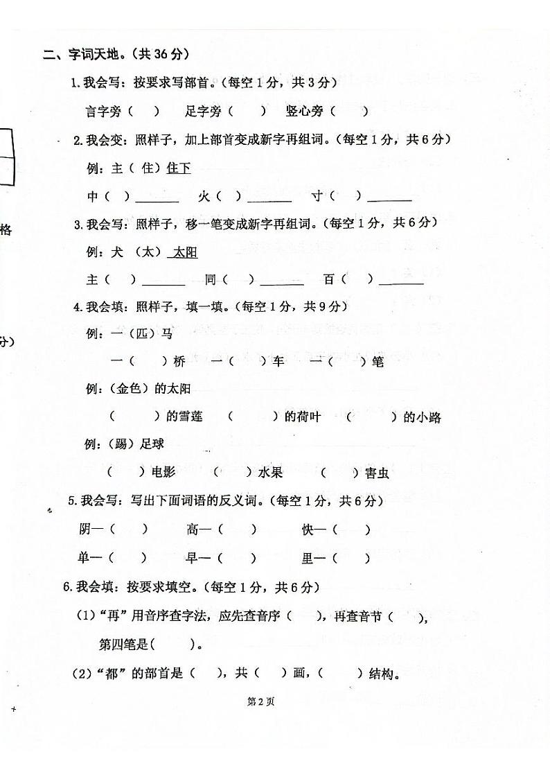 广东省清远市阳山县2021-2022学年一年级下学期期末考试语文试卷第2页