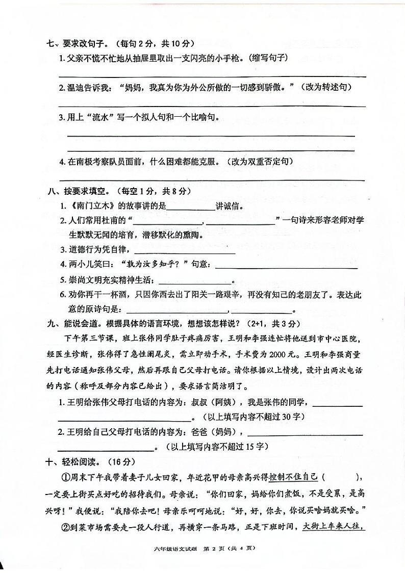 广东省清远市连山县2021-2022学年六年级下学期期末考试语文试卷第2页