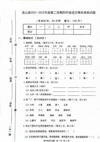 广东省清远市连山县2021-2022学年四年级下学期期末考试语文试卷