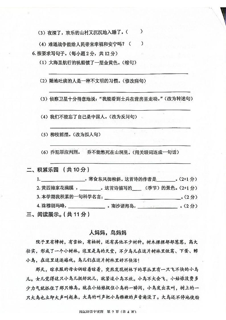 广东省清远市连山县2021-2022学年四年级下学期期末考试语文试卷第2页