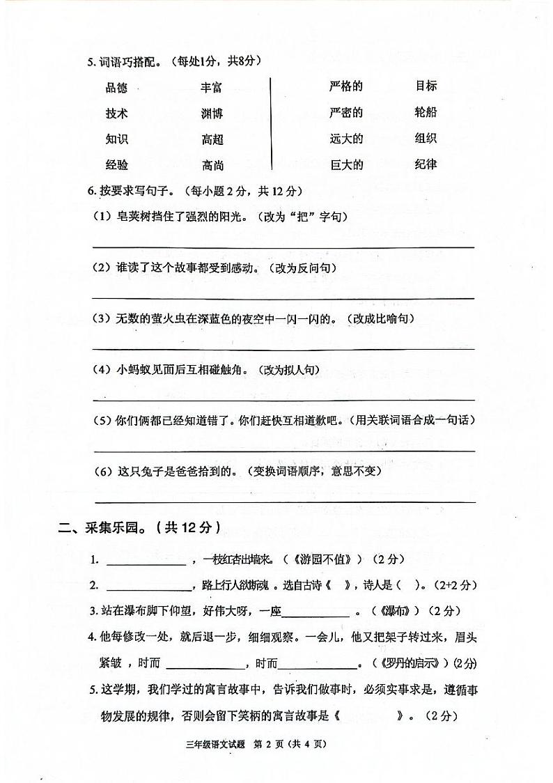 广东省清远市连山县2021-2022学年三年级下学期期末考试语文试卷第2页