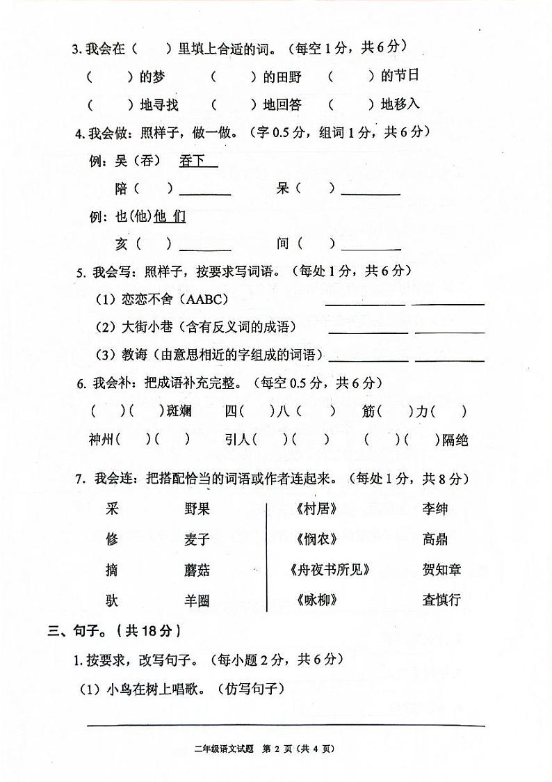 广东省清远市连山县2021-2022学年二年级下学期期末语文试卷02