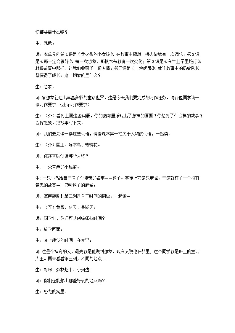 三上“我来编童话”习作教学设计02