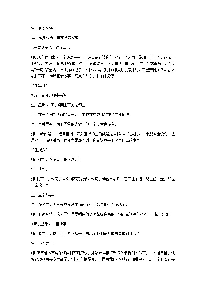三上“我来编童话”习作教学设计03