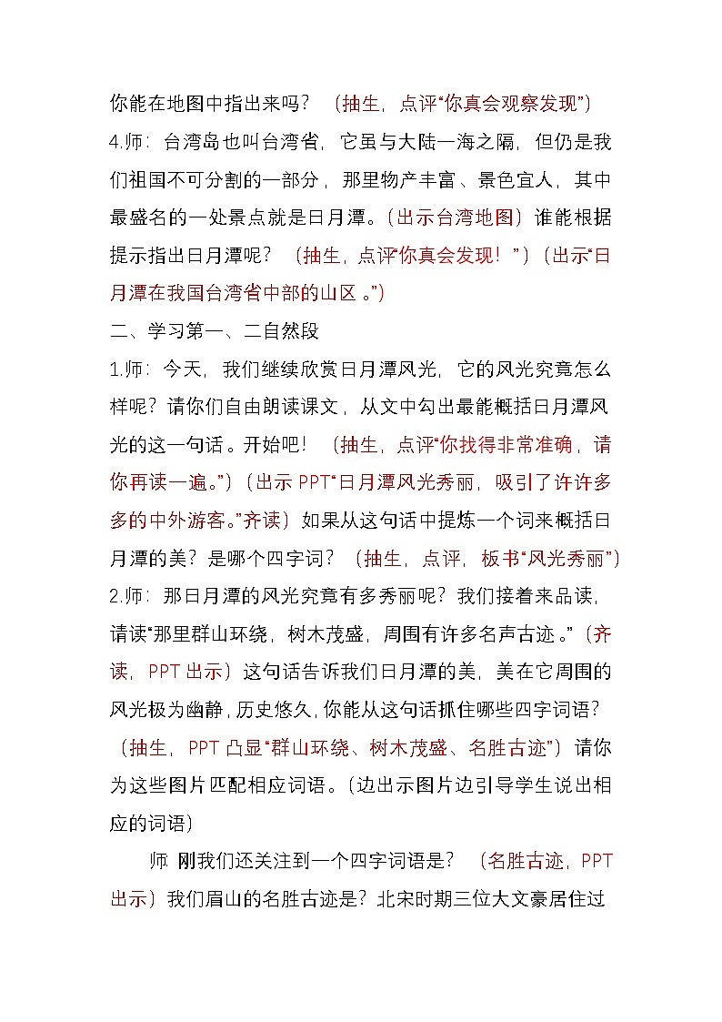 《日月潭》教学设计02