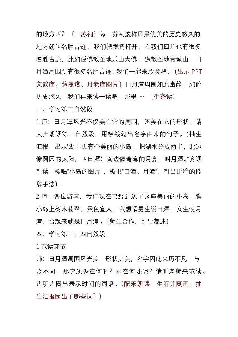 《日月潭》教学设计03