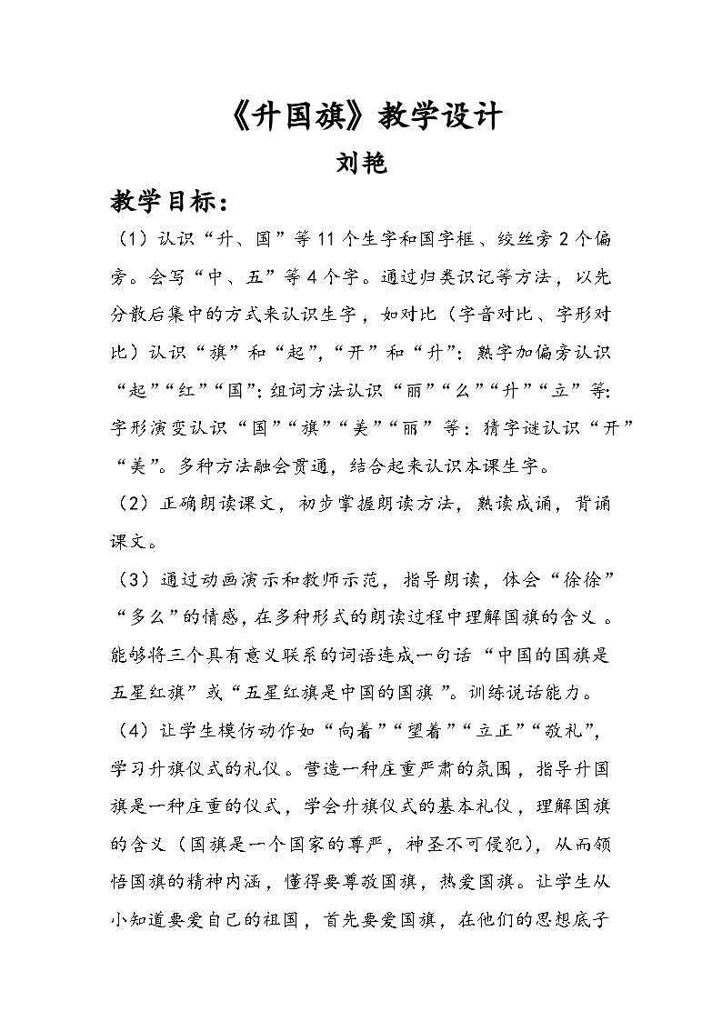 《升国旗》教学设计第1页