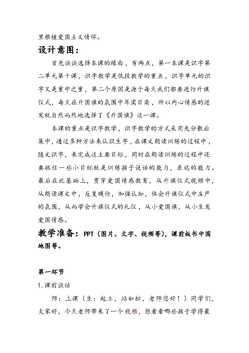 《升国旗》教学设计第2页