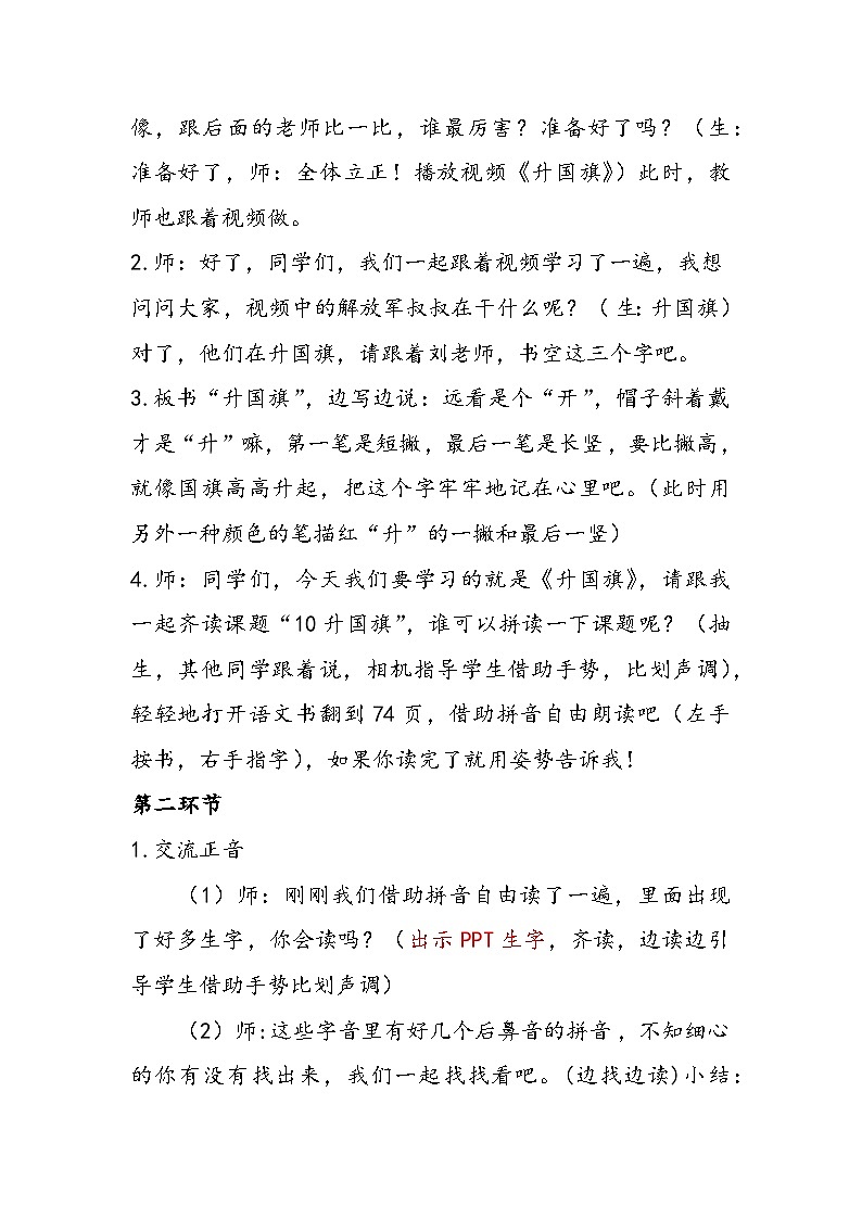 《升国旗》教学设计第3页