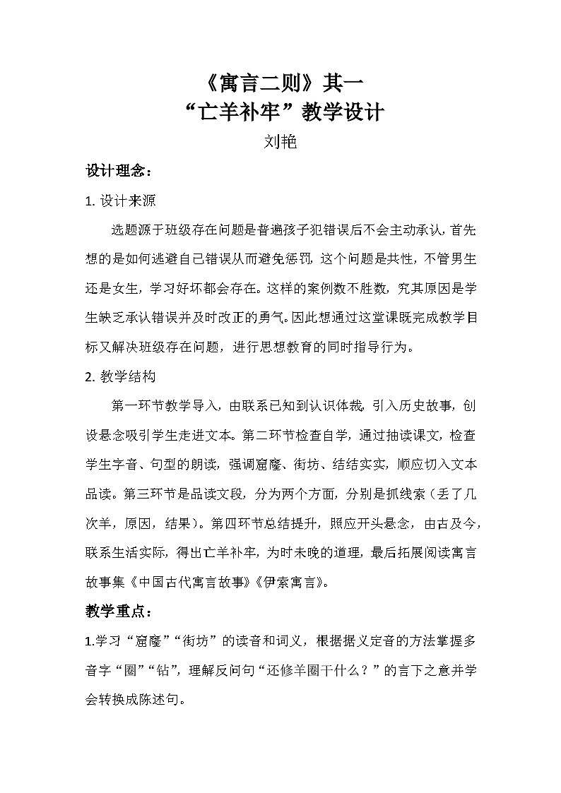 《亡羊补牢》教学设计01