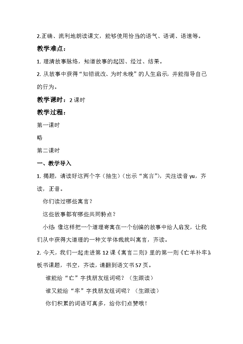 《亡羊补牢》教学设计02