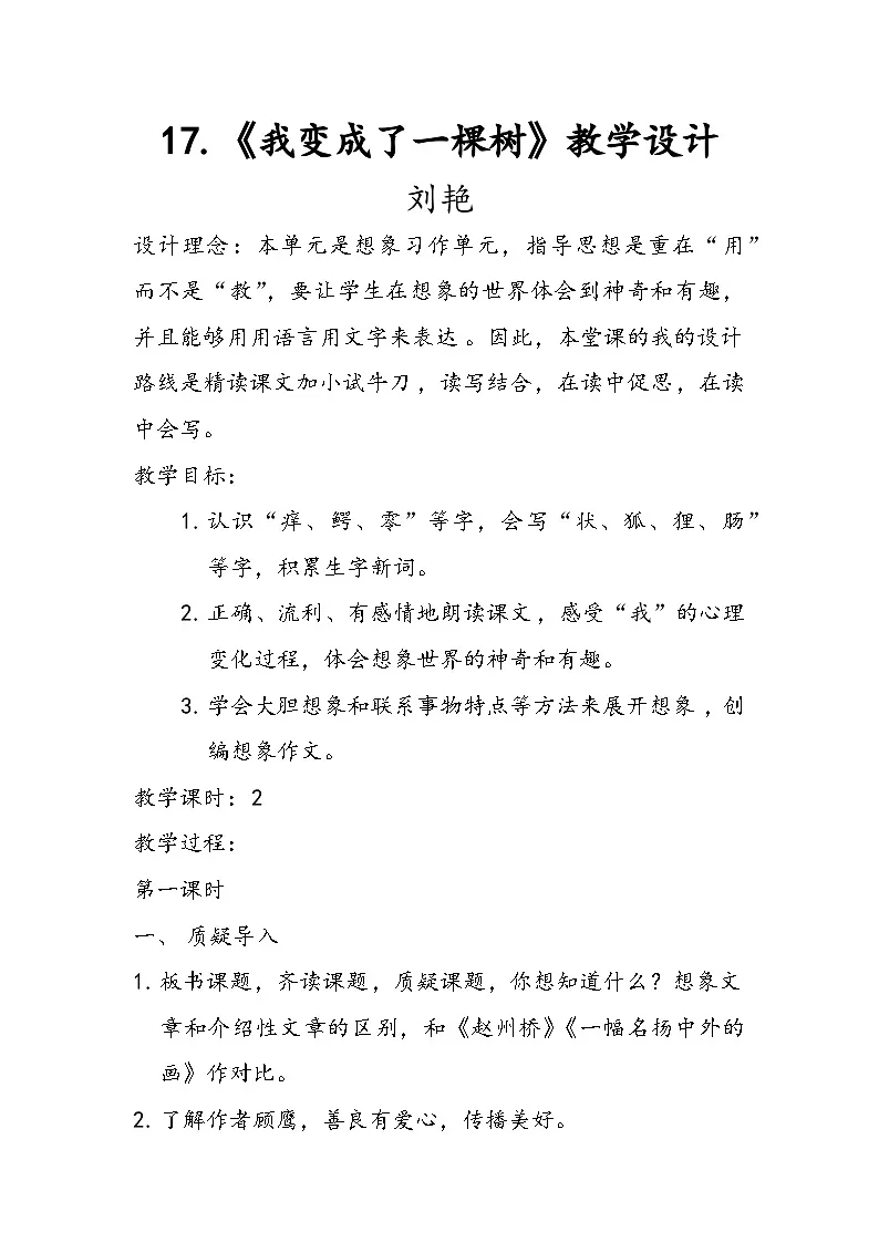 《我变成了一棵树》教学设计第1页