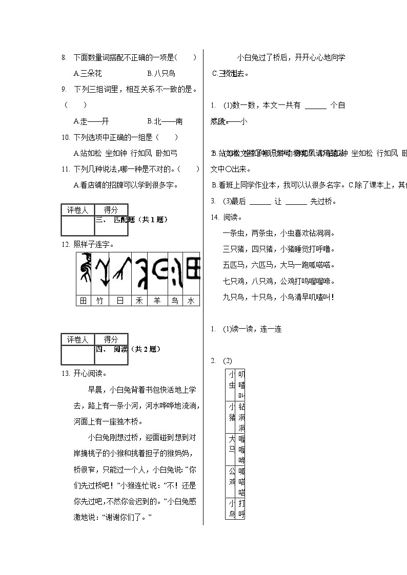 2022-2023学年福建省福州市福清市一年级（上）期中语文试卷第2页