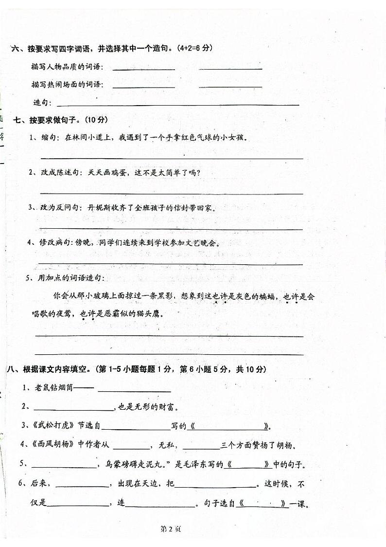 广东省清远市英德市2021-2022学年五年级下学期期末考试语文试卷第2页