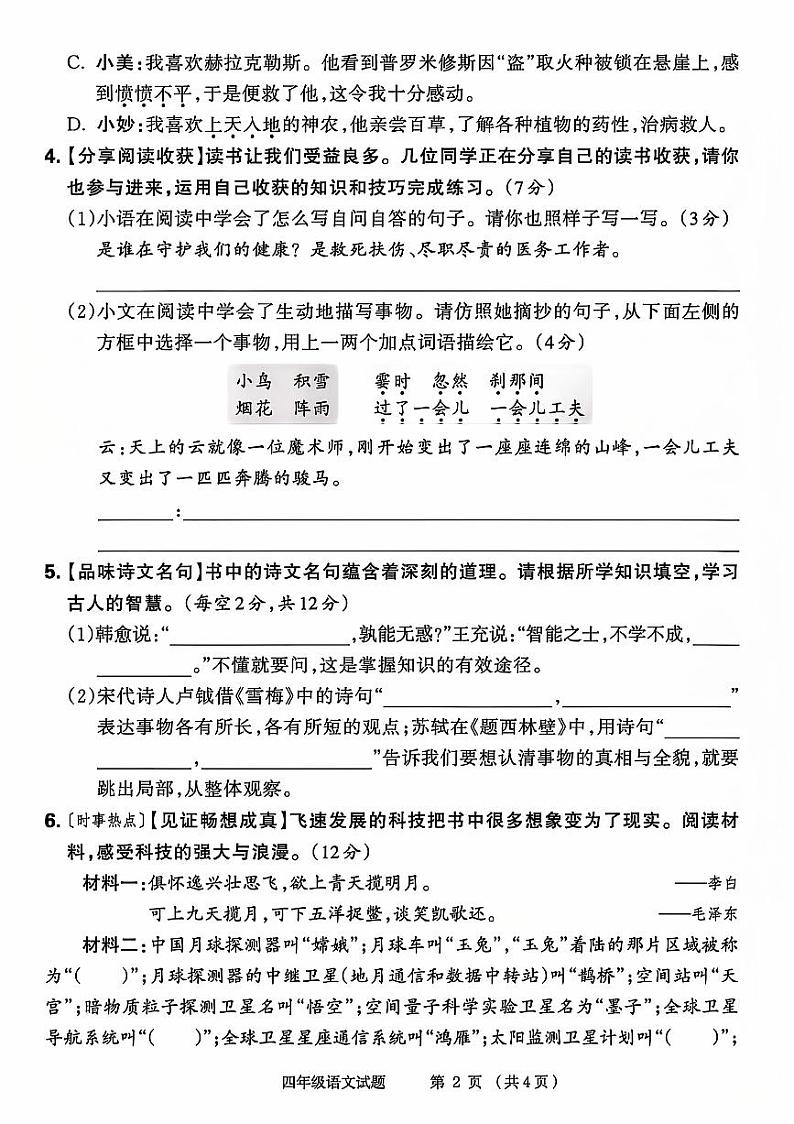 山东省济宁市嘉祥县多校2023-2024学年四年级上学期期中测试语文试题第2页