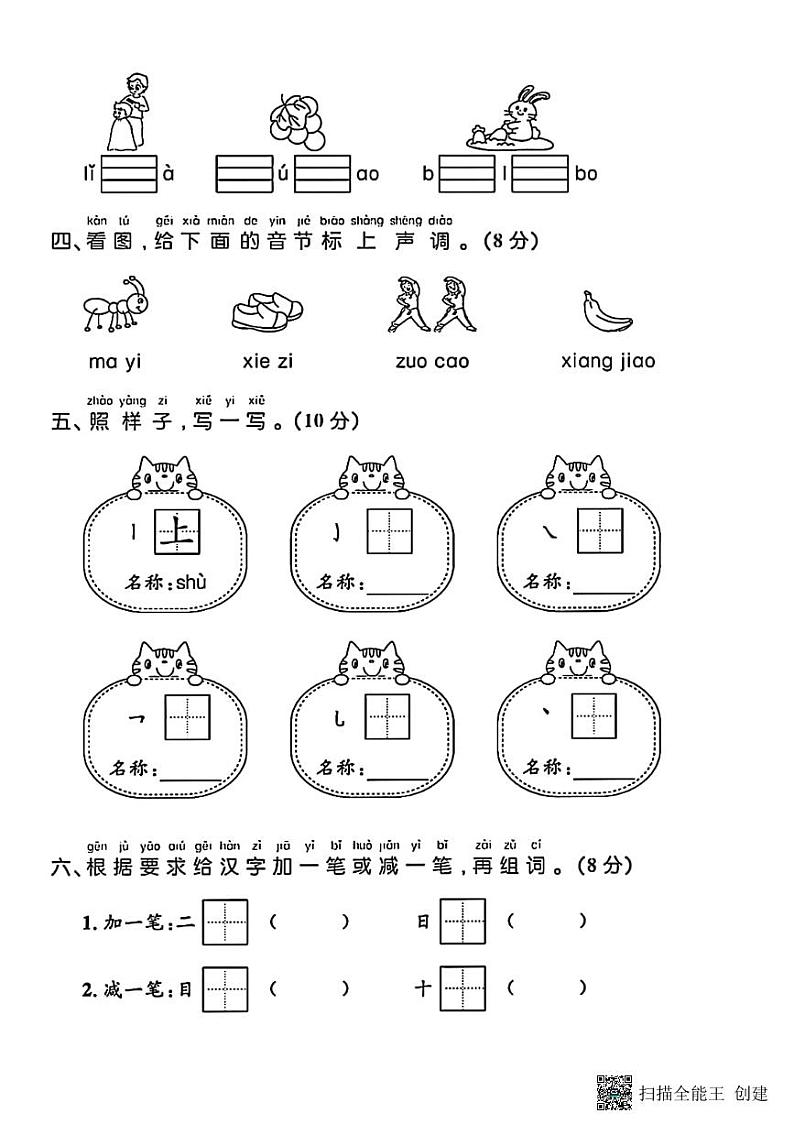 甘肃省张掖市甘州区2024-2025学年一年级上学期期中测试语文试题第2页