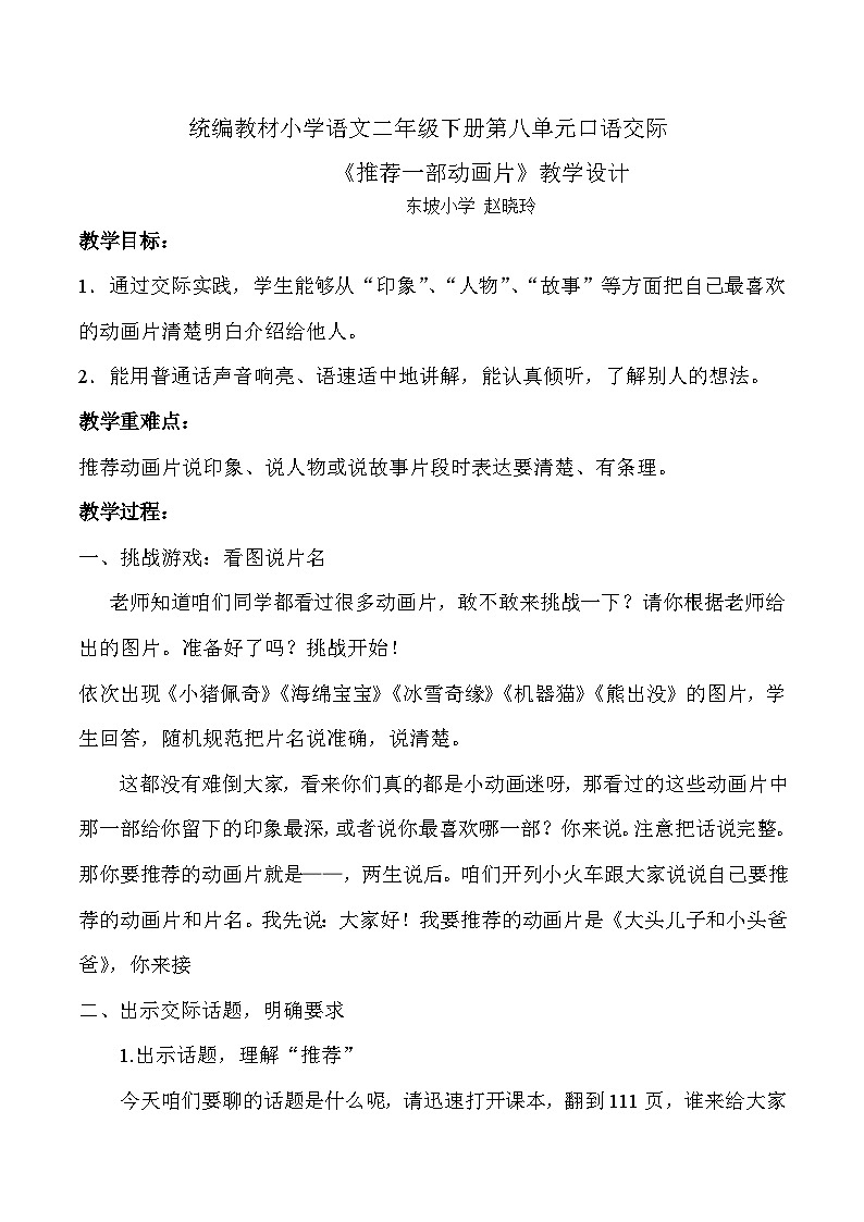 推荐一部动画片教学设计第1页