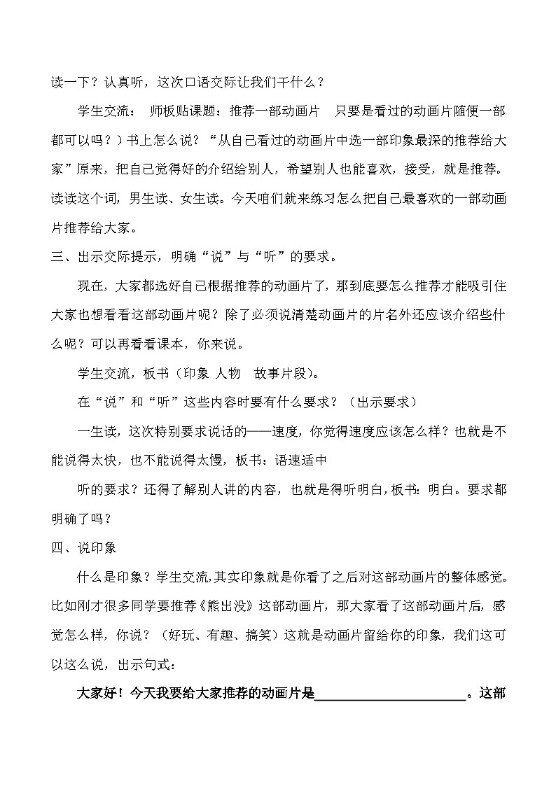 推荐一部动画片教学设计第2页