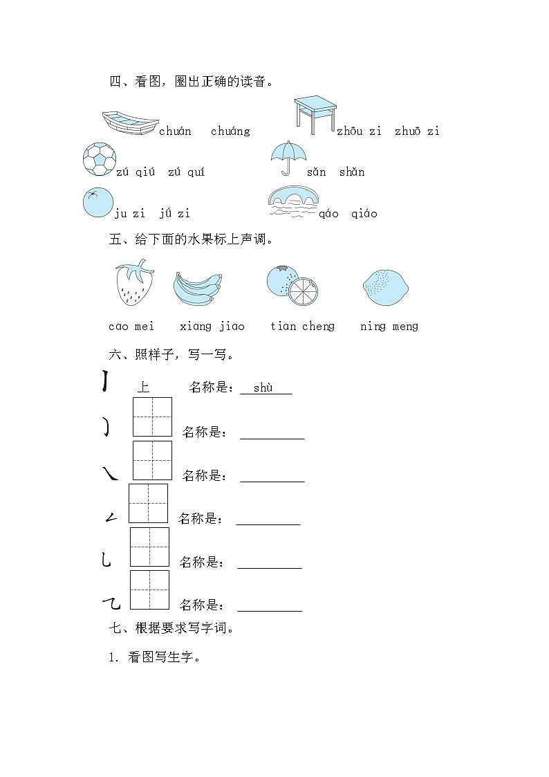 期中达标测试卷（试题）-2024-2025学年统编版（2024）语文一年级上册02