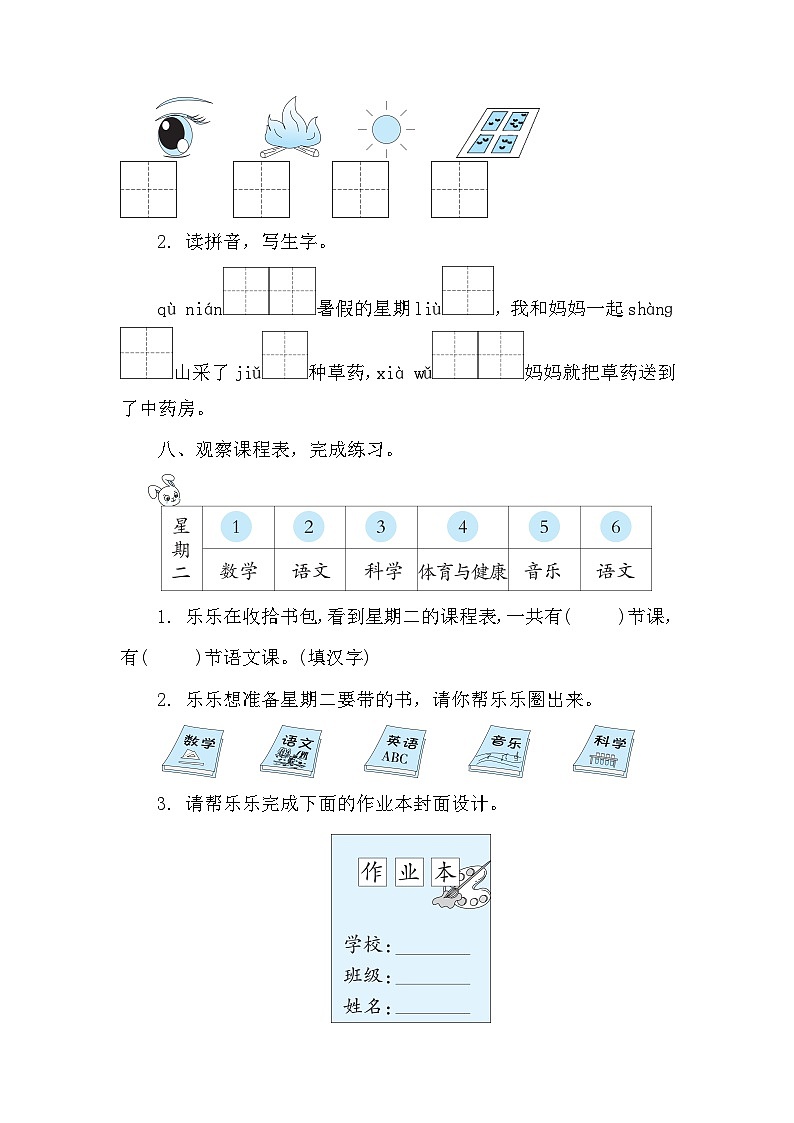 期中达标测试卷（试题）-2024-2025学年统编版（2024）语文一年级上册03
