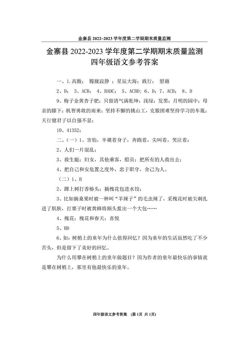 四年级语文答案第1页