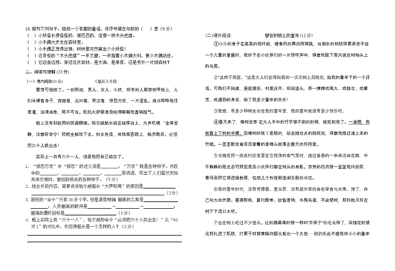 四年级语文试卷-6第2页
