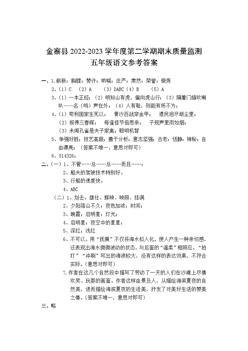 五年级语文答案第1页