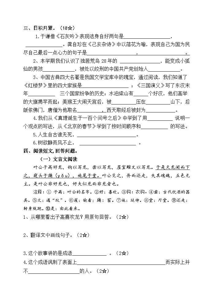 山东省临沂市临沭县2021-2022学年六年级下学期期末考试语文试题第2页