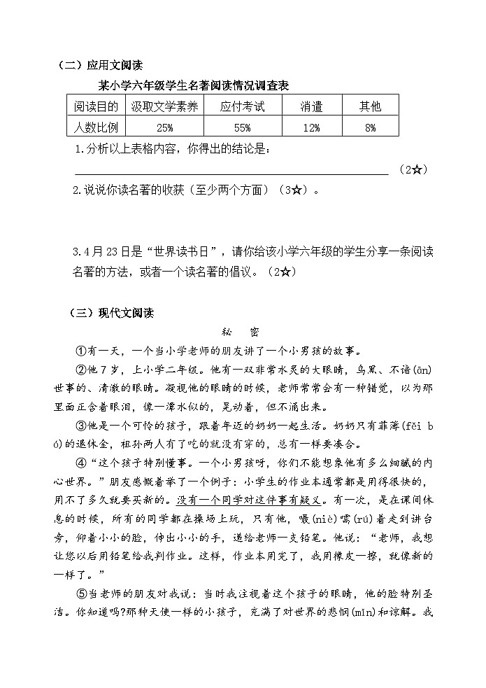 山东省临沂市临沭县2021-2022学年六年级下学期期末考试语文试题第3页