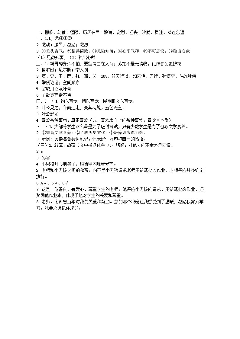山东省临沂市临沭县2021-2022学年六年级下学期期末考试语文试题答案第1页
