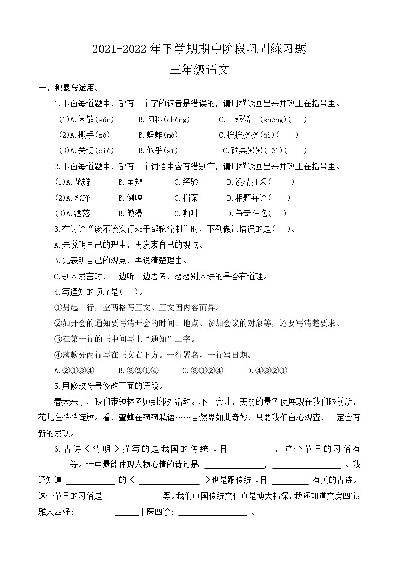河南省许昌市长葛市2021-2022学年三年级下学期期中语文试题第1页
